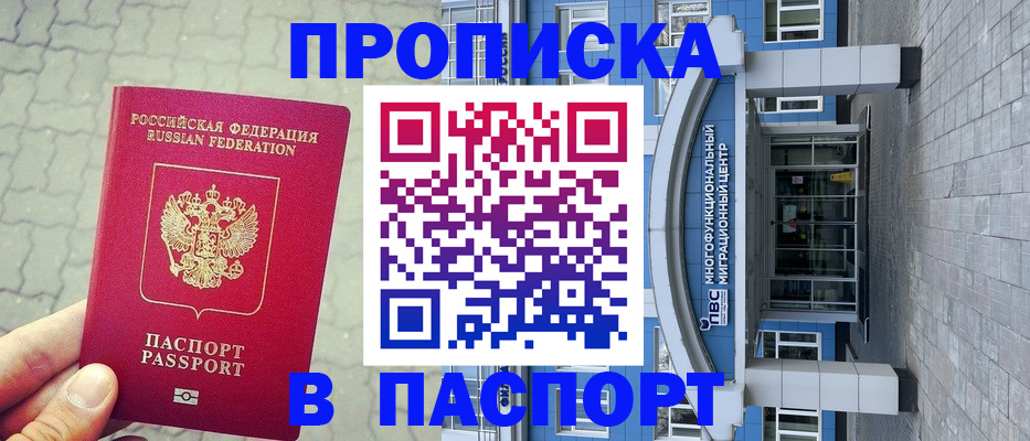 прописка регистрация в Холмске