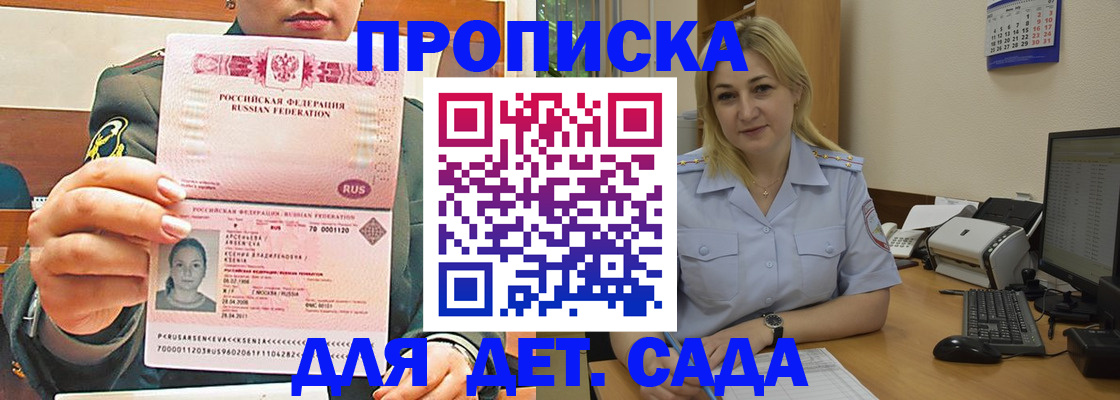 прописка ребенка в Холмске