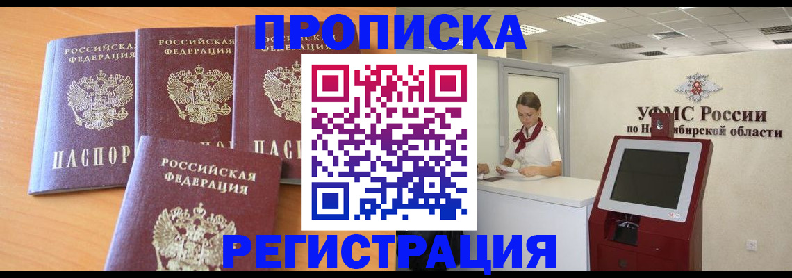 прописка 2025 в Холмске
